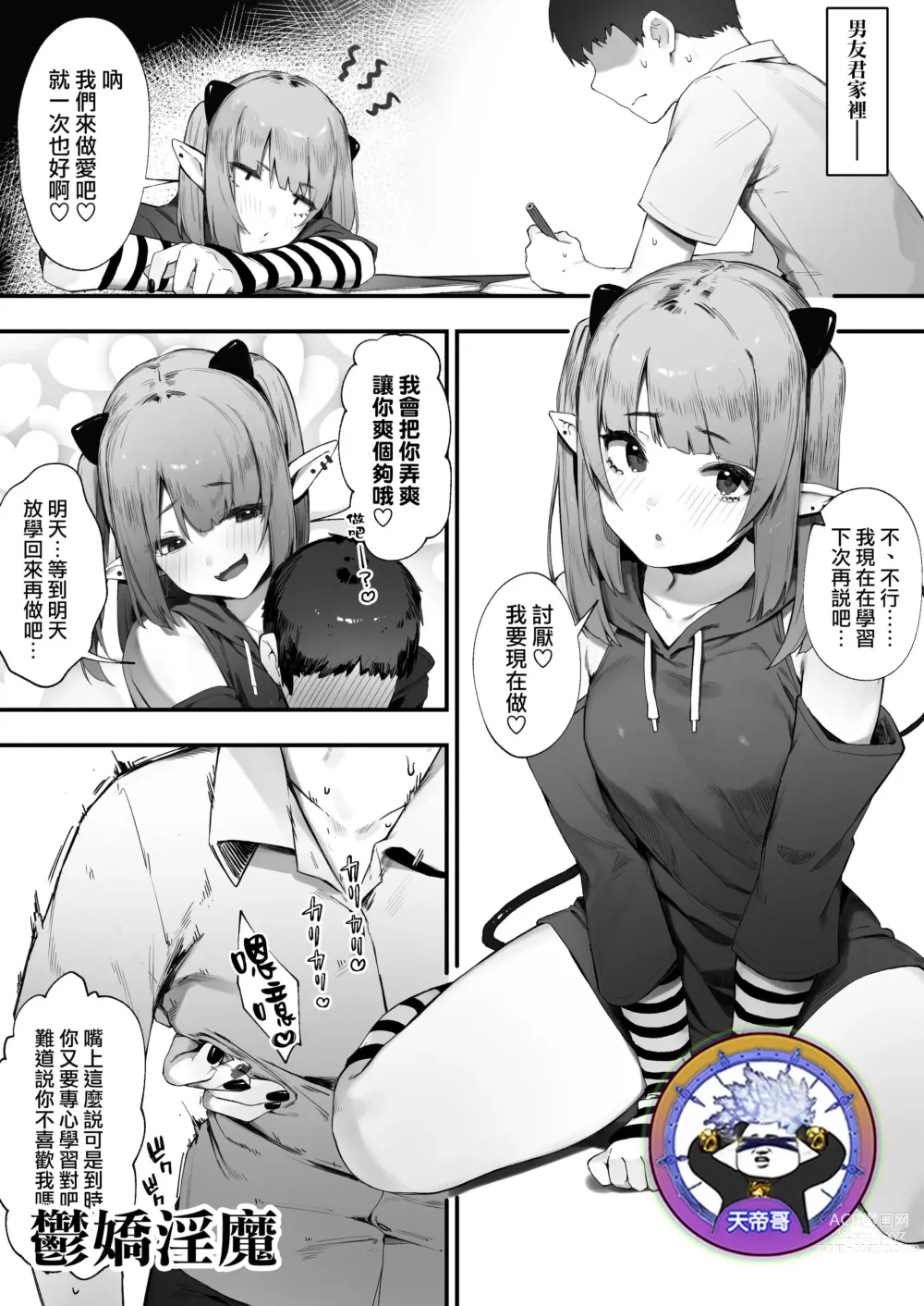 Page 1 of doujinshi 鬱嬌淫魔