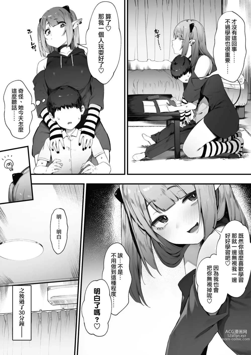 Page 3 of doujinshi 鬱嬌淫魔