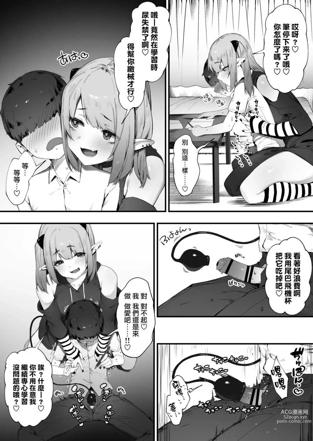 Page 5 of doujinshi 鬱嬌淫魔