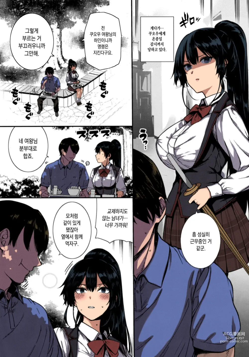 Page 5 of manga 천사학원의 요간성활 -시라미네 쿠오우 전편-