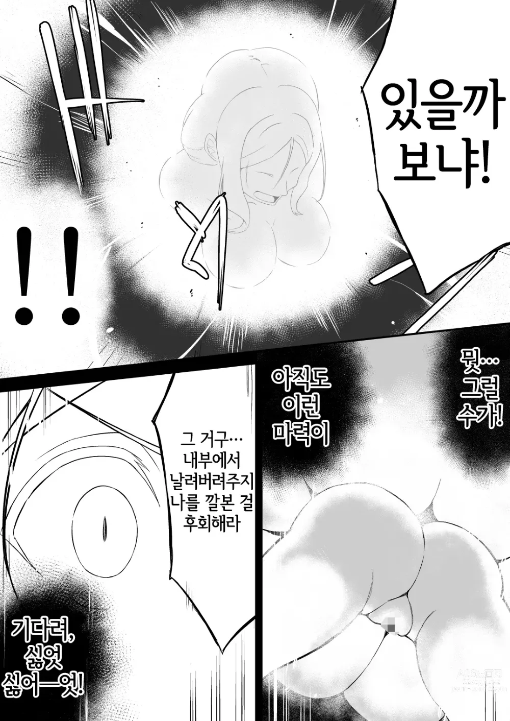 Page 20 of doujinshi 수도기사 세실리아 ~통째로 삼키기 마력주입~