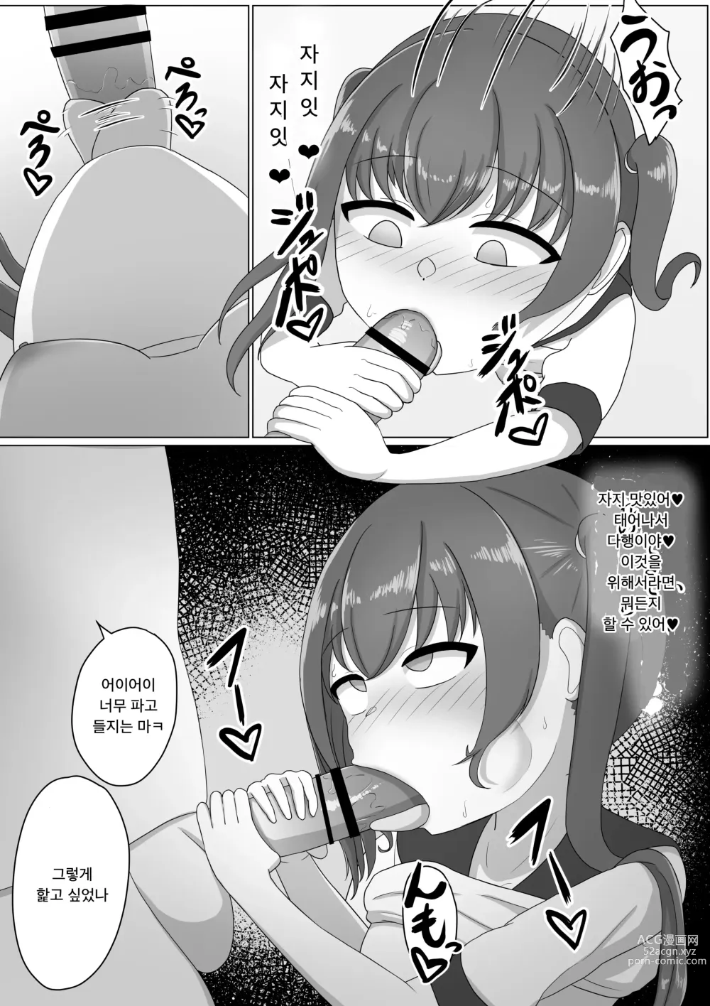 Page 11 of doujinshi 여자아이는 남자에게 지배당하기 위한 생물이였어