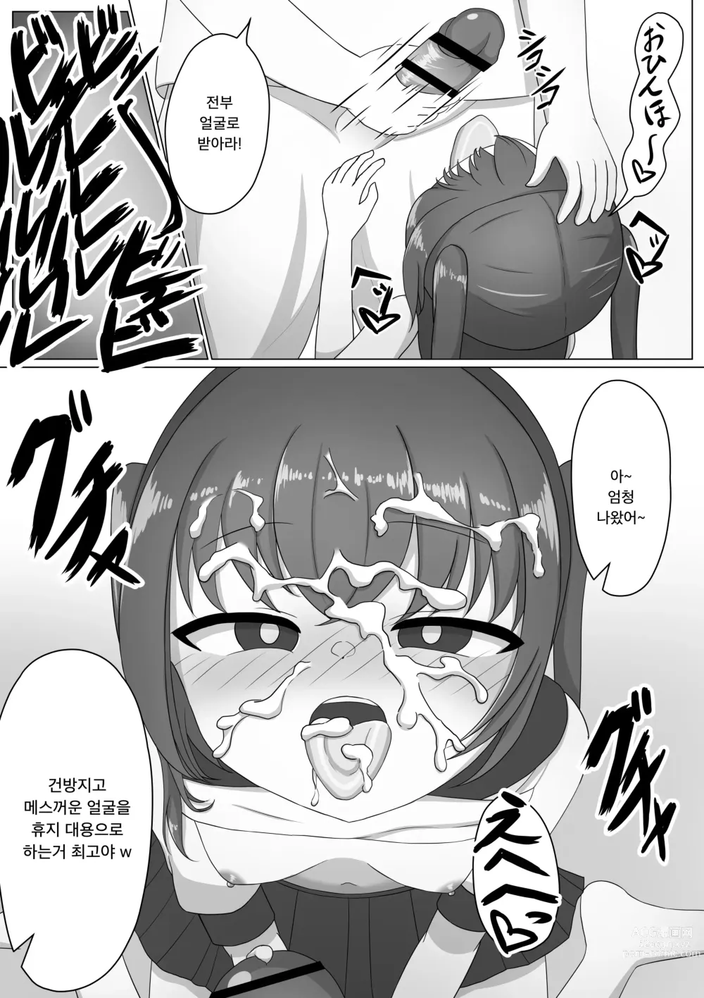 Page 13 of doujinshi 여자아이는 남자에게 지배당하기 위한 생물이였어