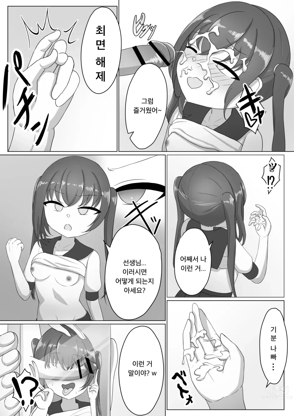 Page 14 of doujinshi 여자아이는 남자에게 지배당하기 위한 생물이였어