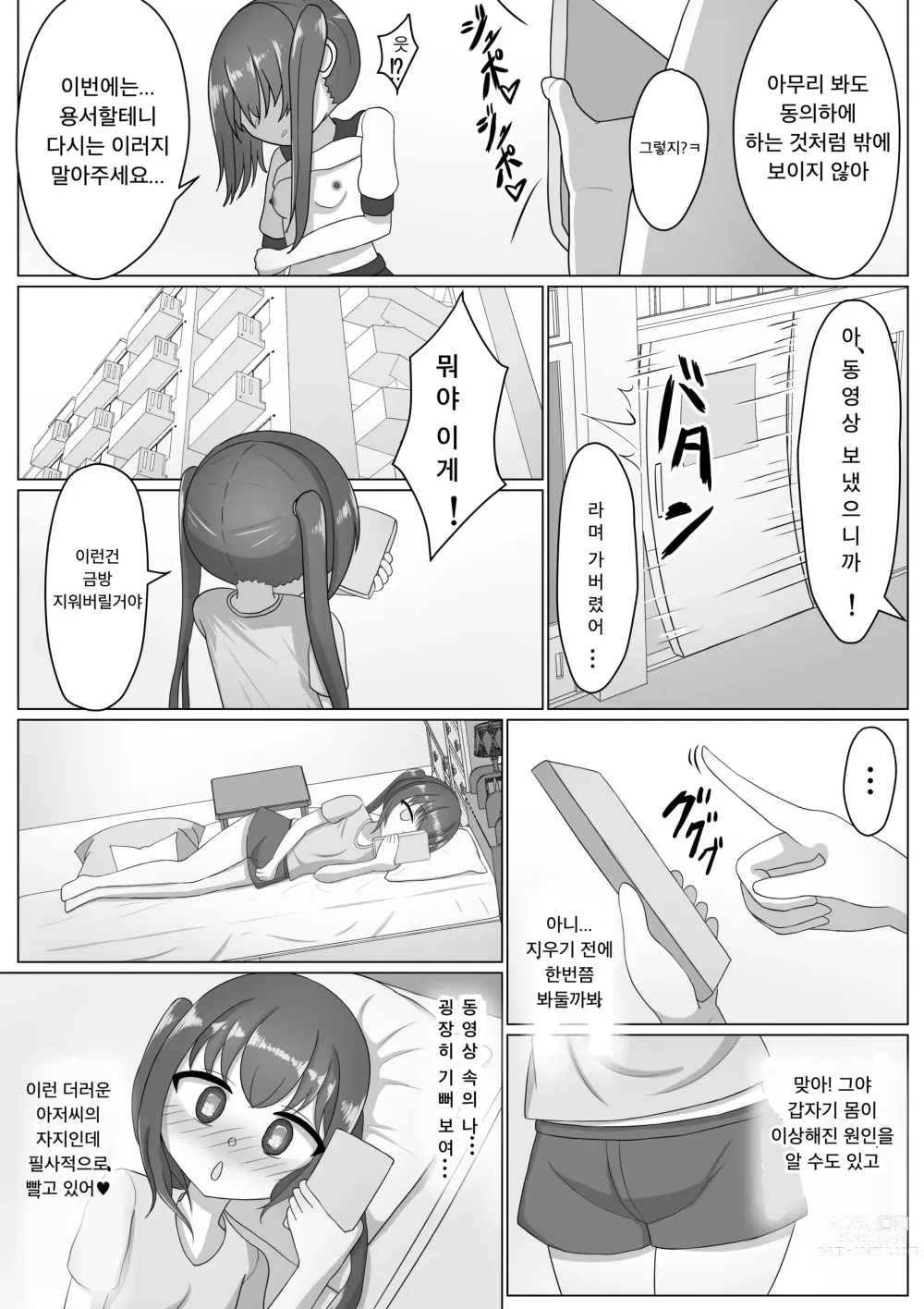 Page 15 of doujinshi 여자아이는 남자에게 지배당하기 위한 생물이였어