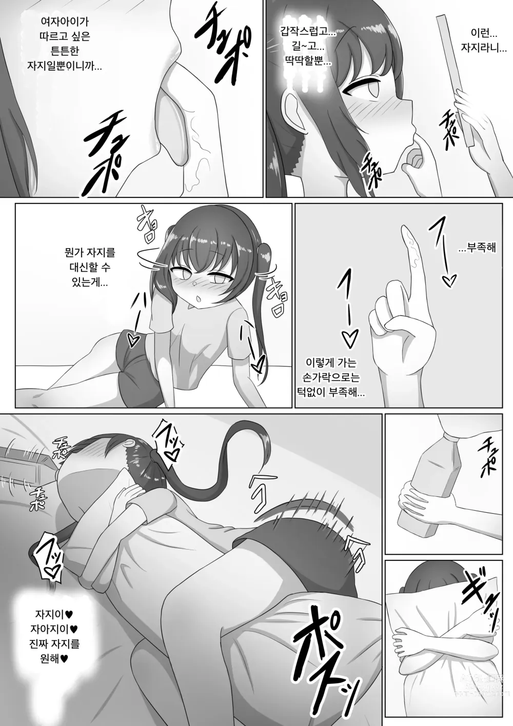 Page 16 of doujinshi 여자아이는 남자에게 지배당하기 위한 생물이였어