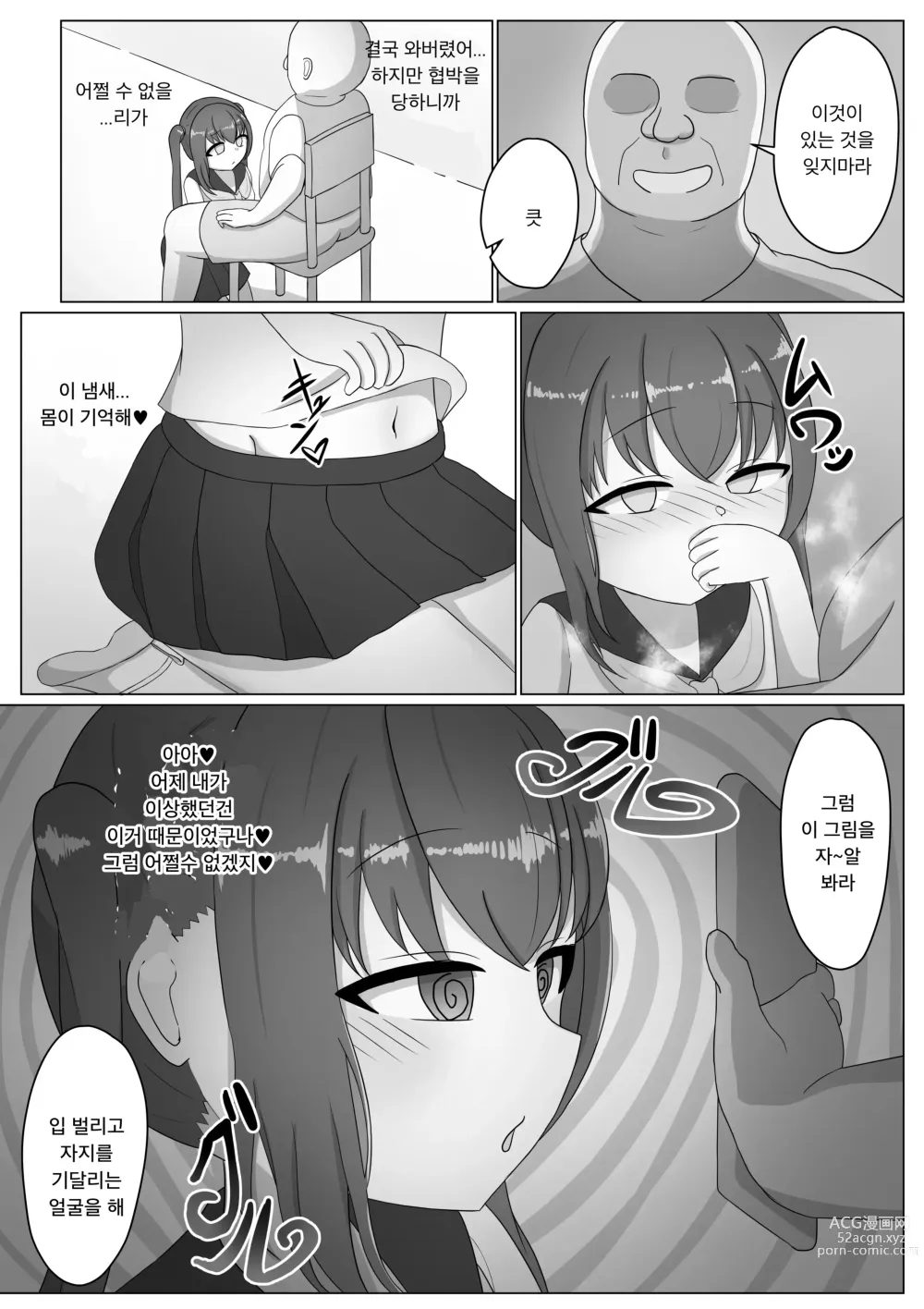 Page 18 of doujinshi 여자아이는 남자에게 지배당하기 위한 생물이였어