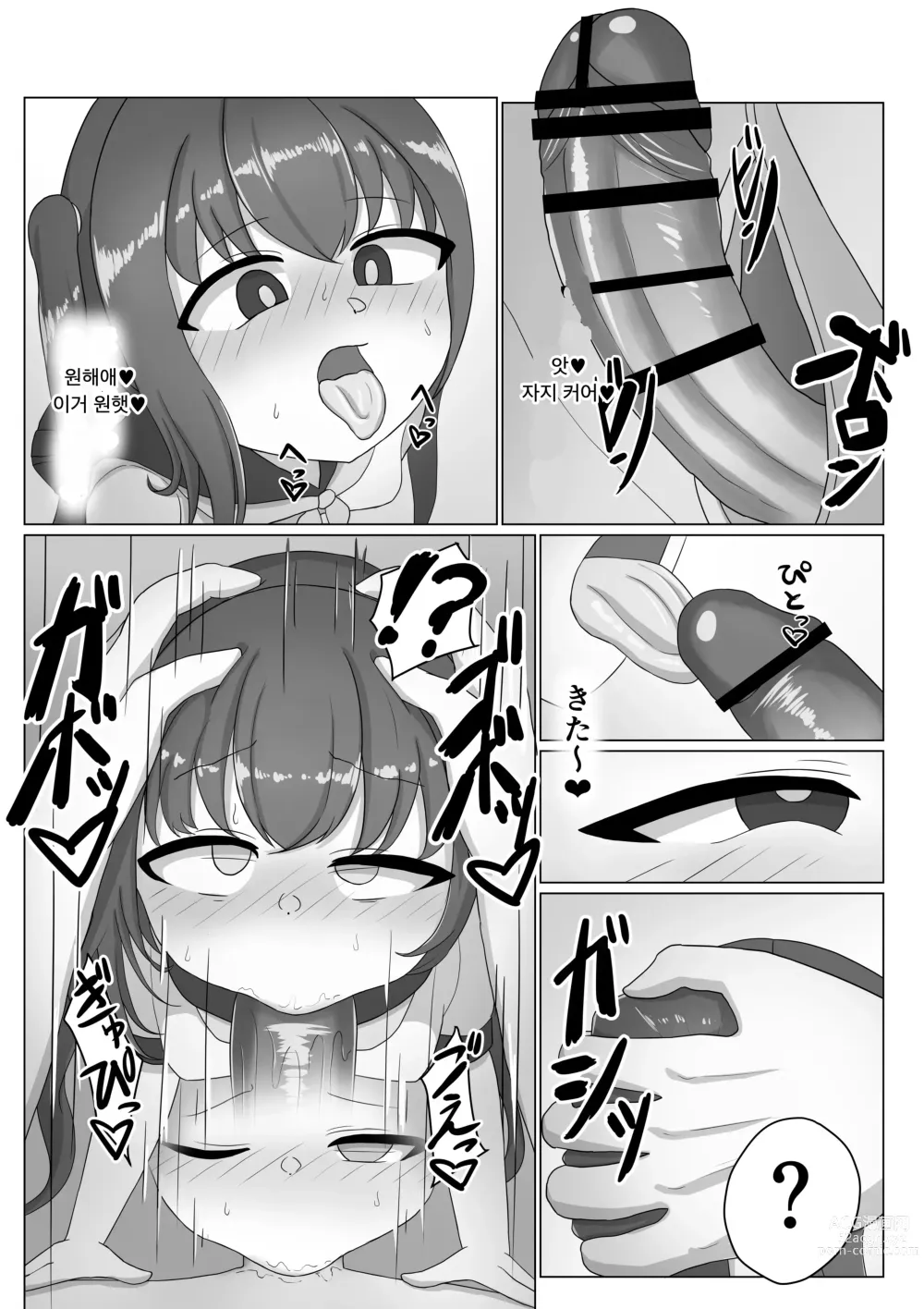 Page 19 of doujinshi 여자아이는 남자에게 지배당하기 위한 생물이였어