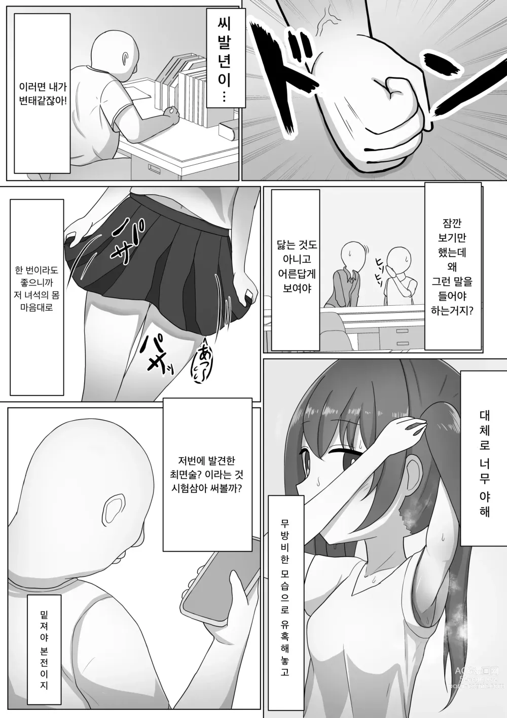 Page 3 of doujinshi 여자아이는 남자에게 지배당하기 위한 생물이였어