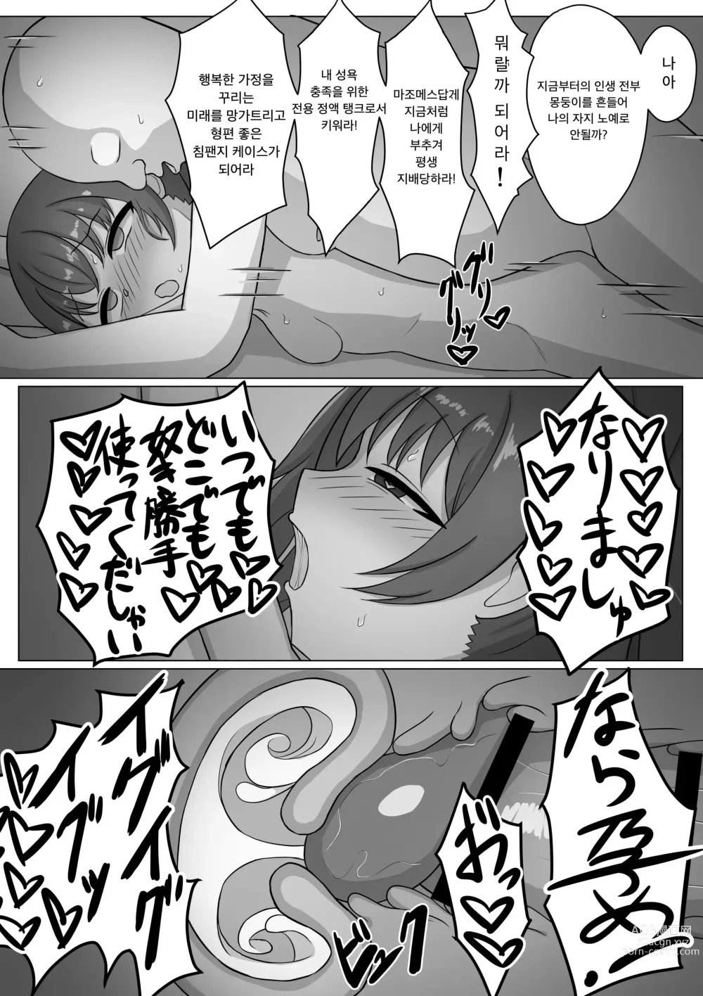 Page 27 of doujinshi 여자아이는 남자에게 지배당하기 위한 생물이였어