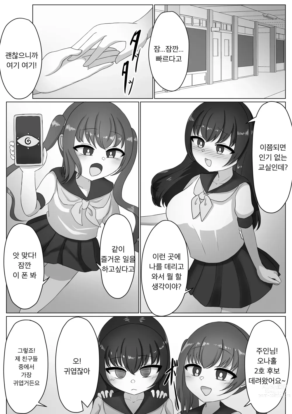 Page 29 of doujinshi 여자아이는 남자에게 지배당하기 위한 생물이였어