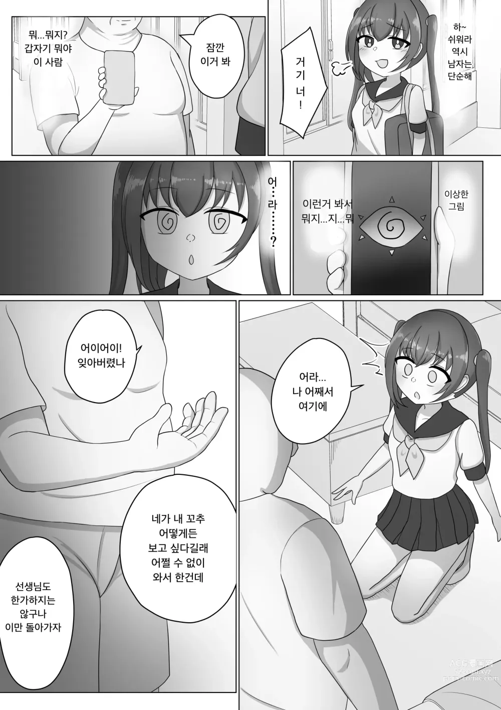 Page 5 of doujinshi 여자아이는 남자에게 지배당하기 위한 생물이였어