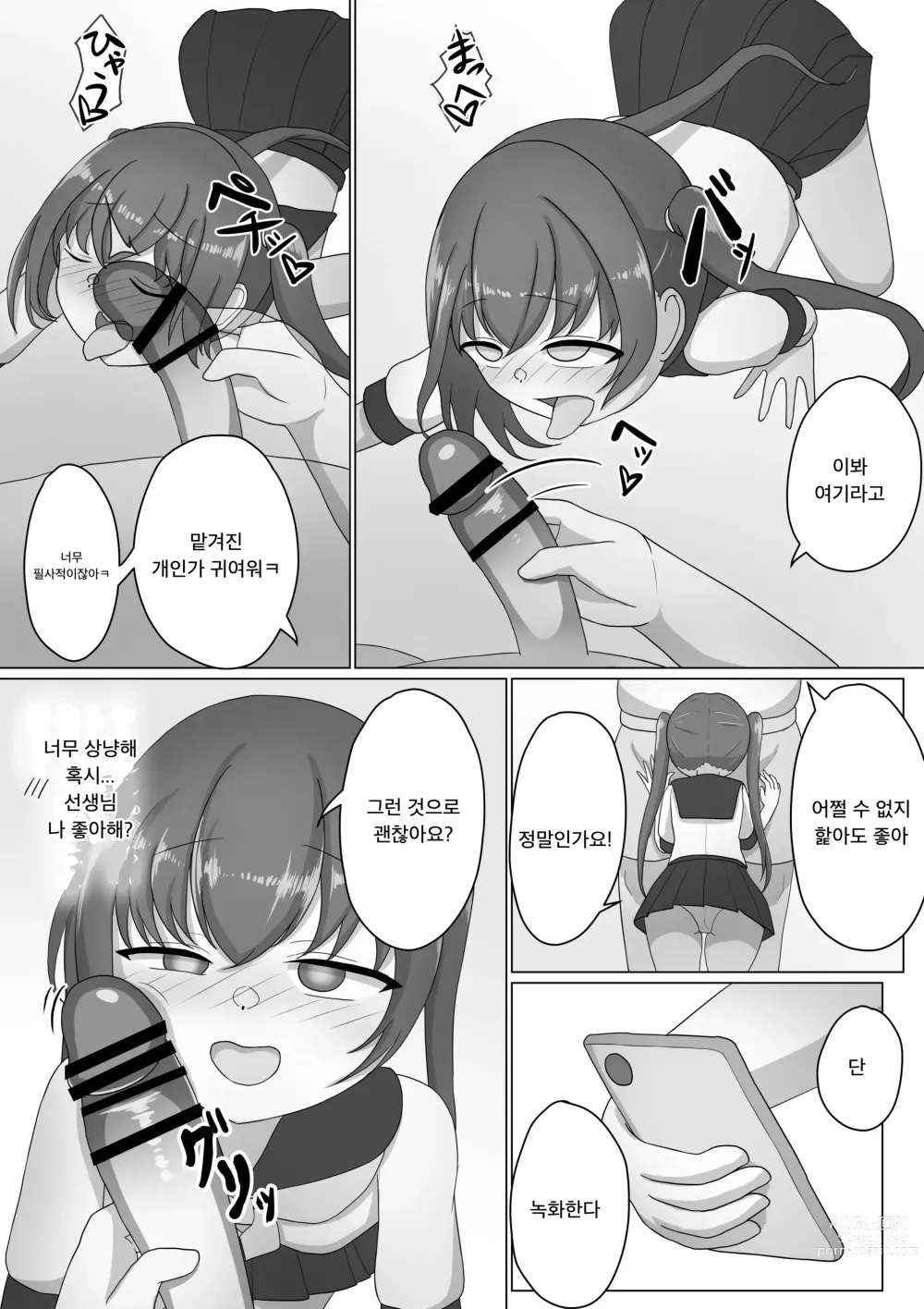 Page 9 of doujinshi 여자아이는 남자에게 지배당하기 위한 생물이였어