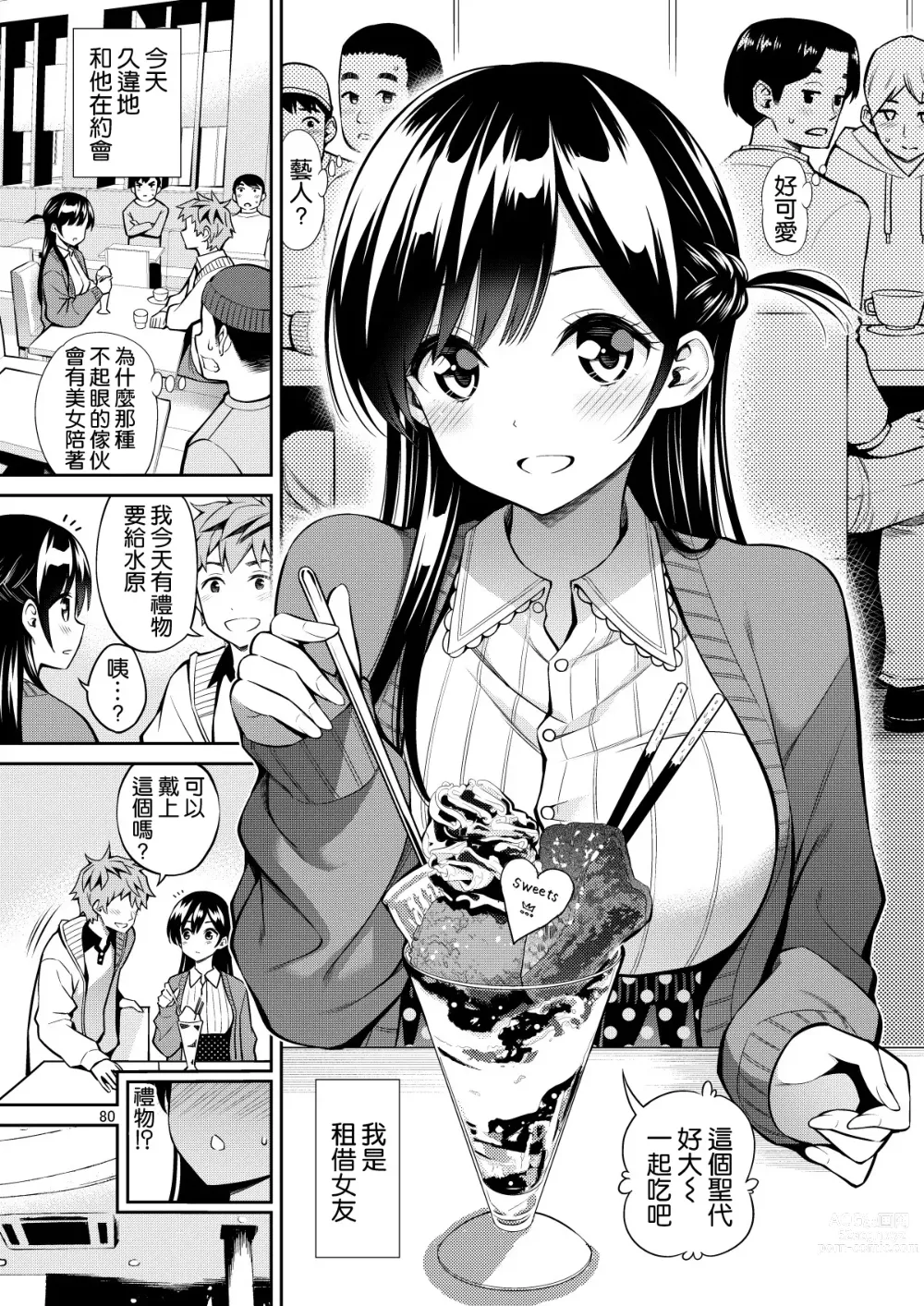 Page 5 of doujinshi Rental Kanojo Osawari Shimasu  09