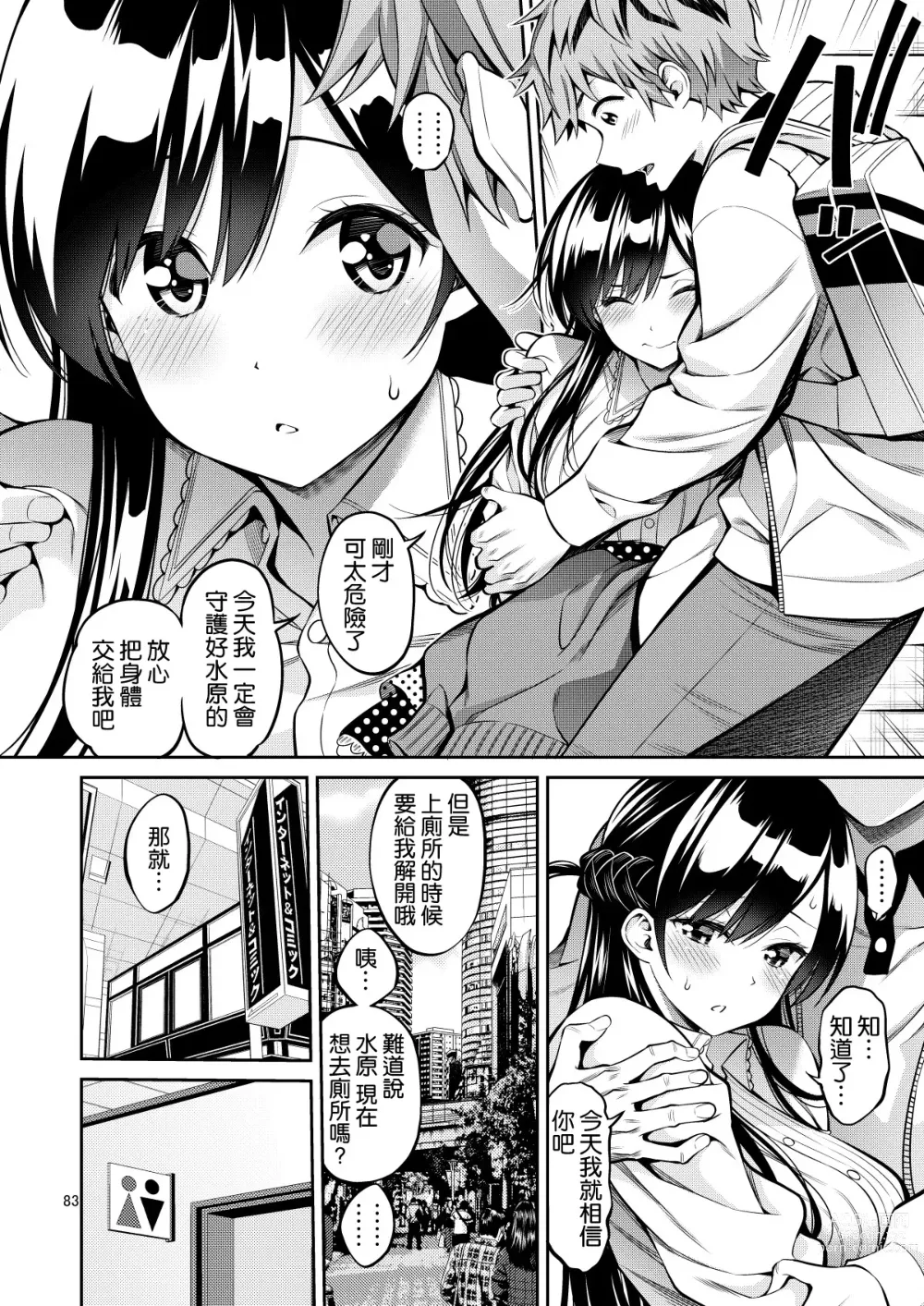 Page 8 of doujinshi Rental Kanojo Osawari Shimasu  09