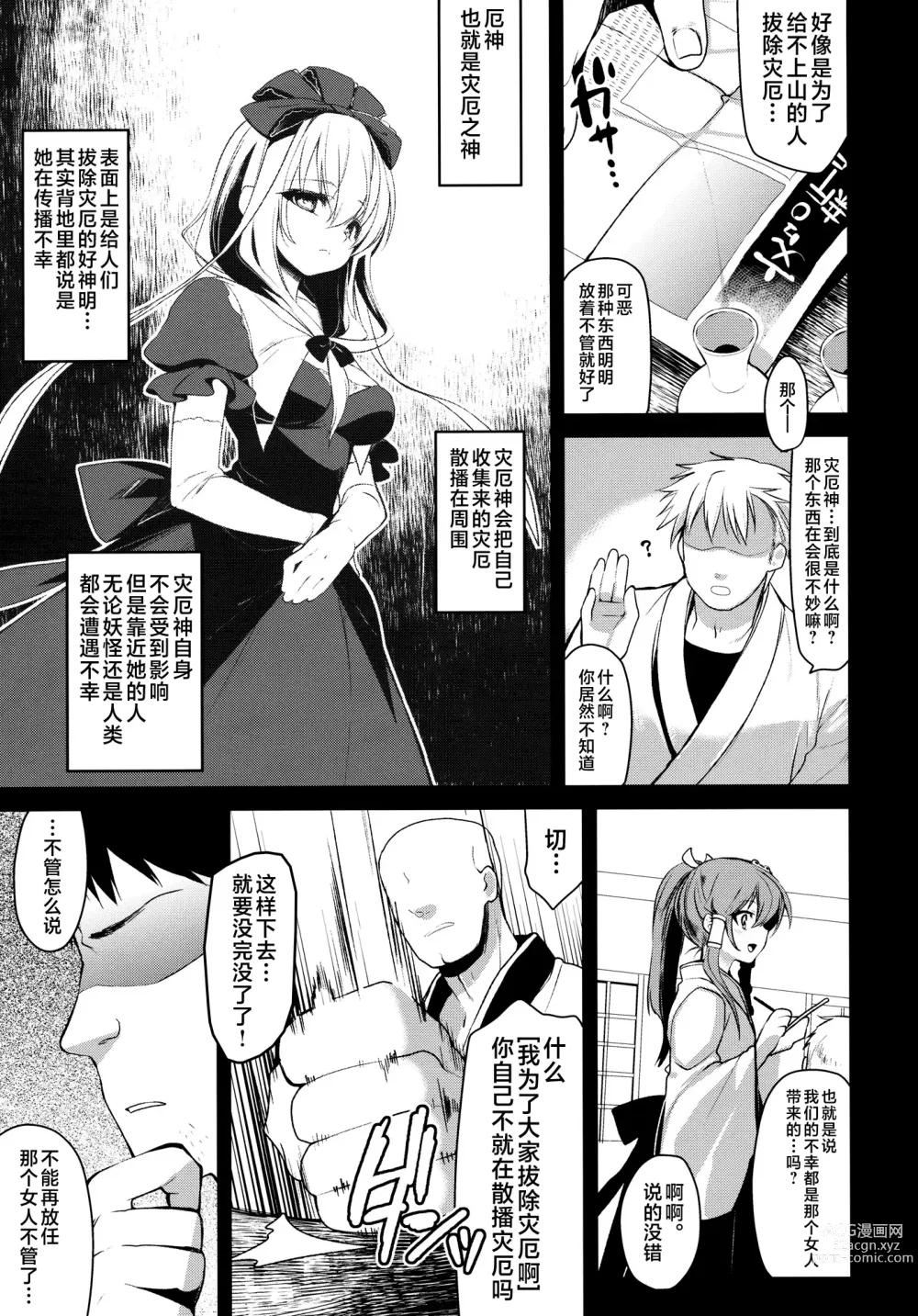 Page 11 of doujinshi Shiawase na Yakujin-sama