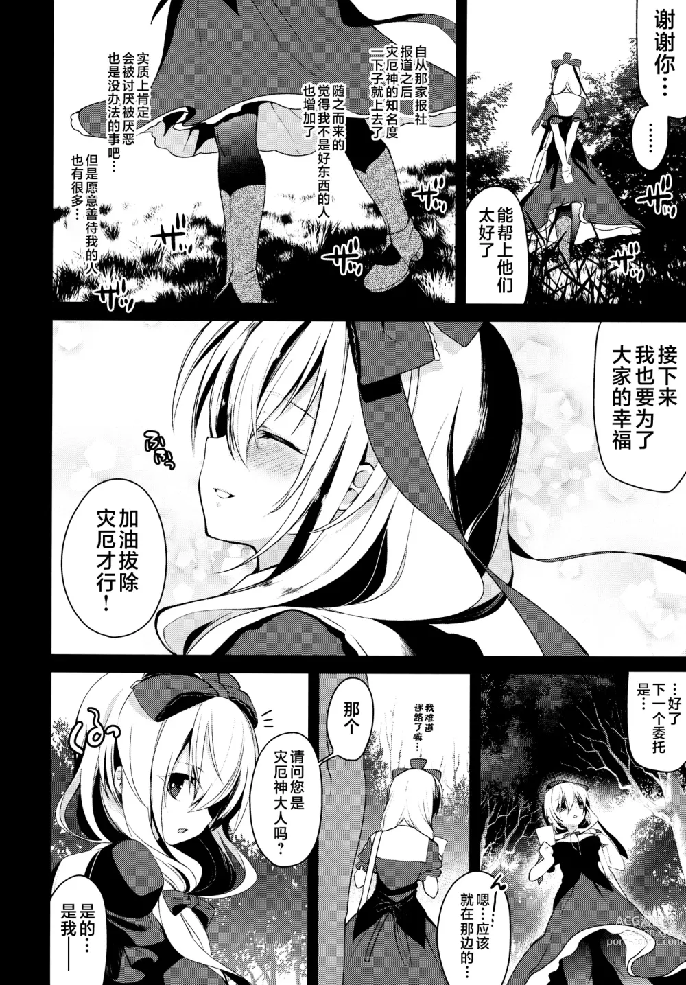 Page 14 of doujinshi Shiawase na Yakujin-sama