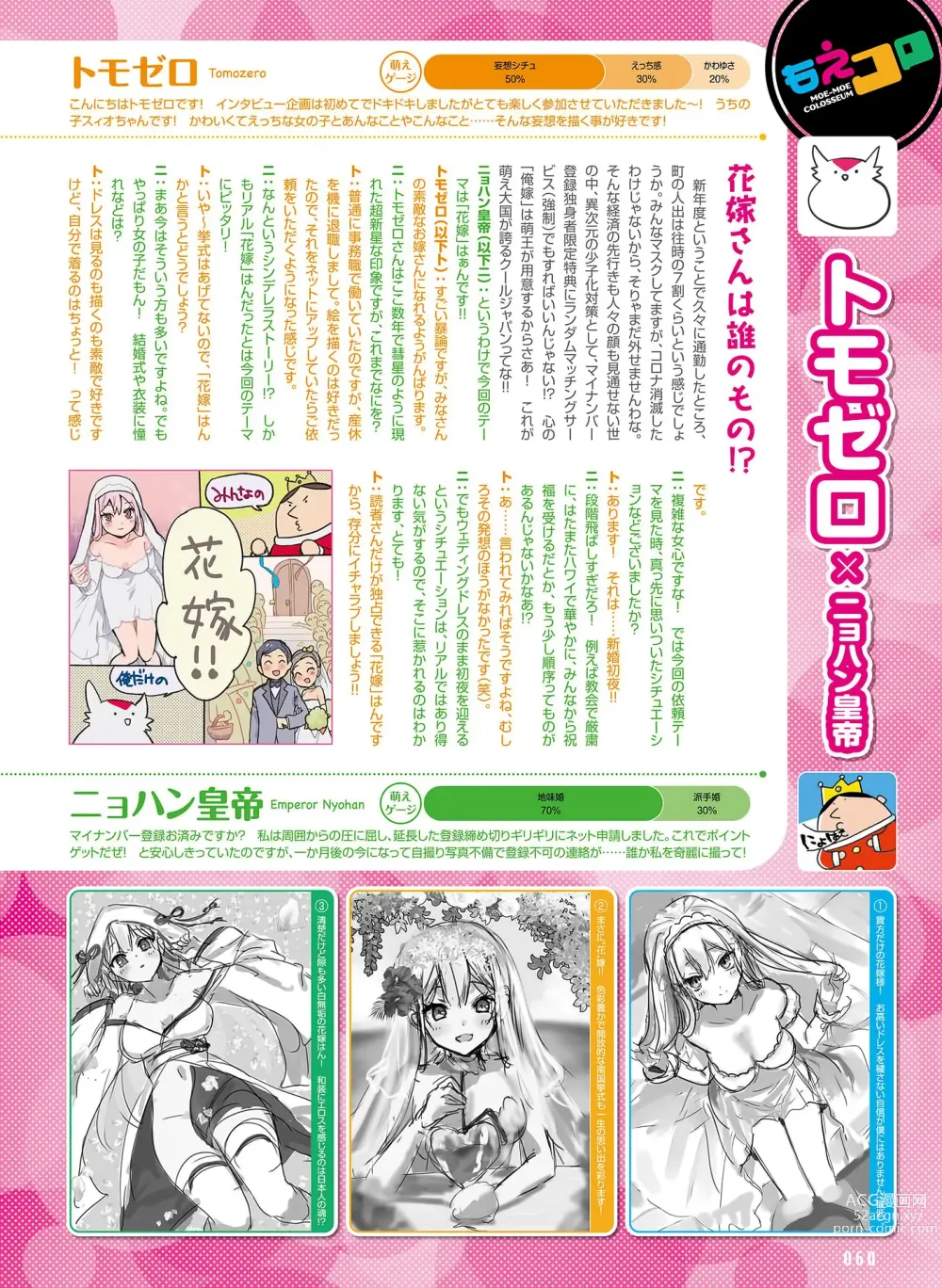 Page 64 of manga Dengeki Moeoh 2023-06