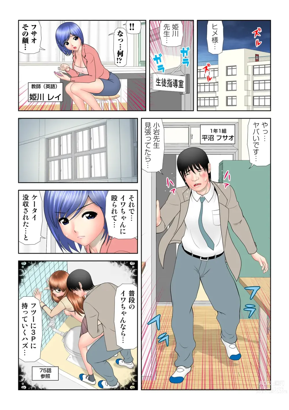 Page 27 of manga HiME-Mania Vol. 65