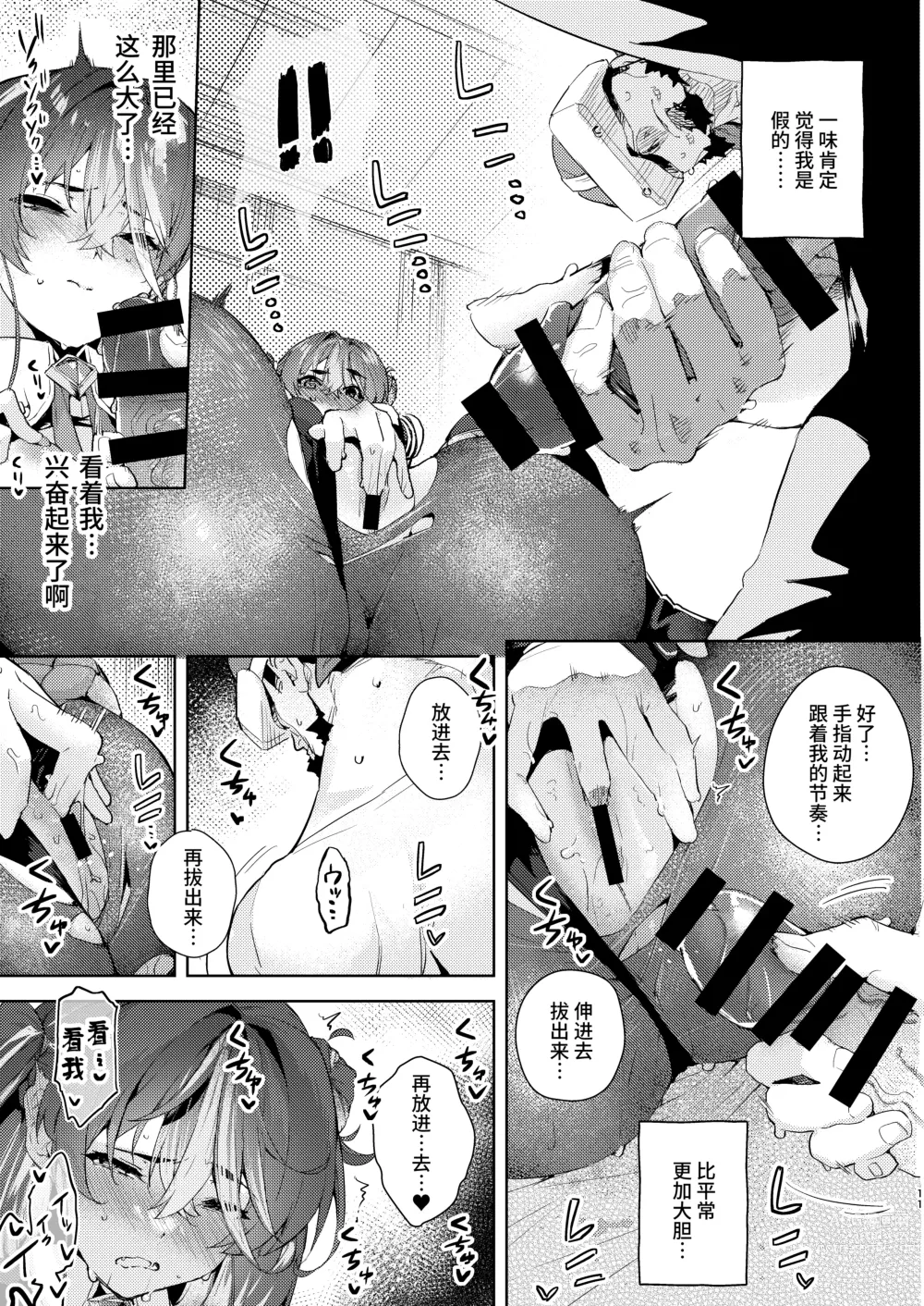 Page 11 of doujinshi VR na Senchou