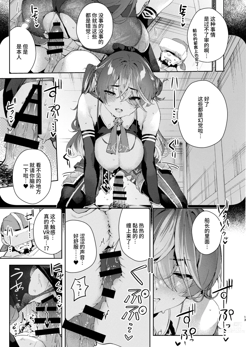 Page 13 of doujinshi VR na Senchou