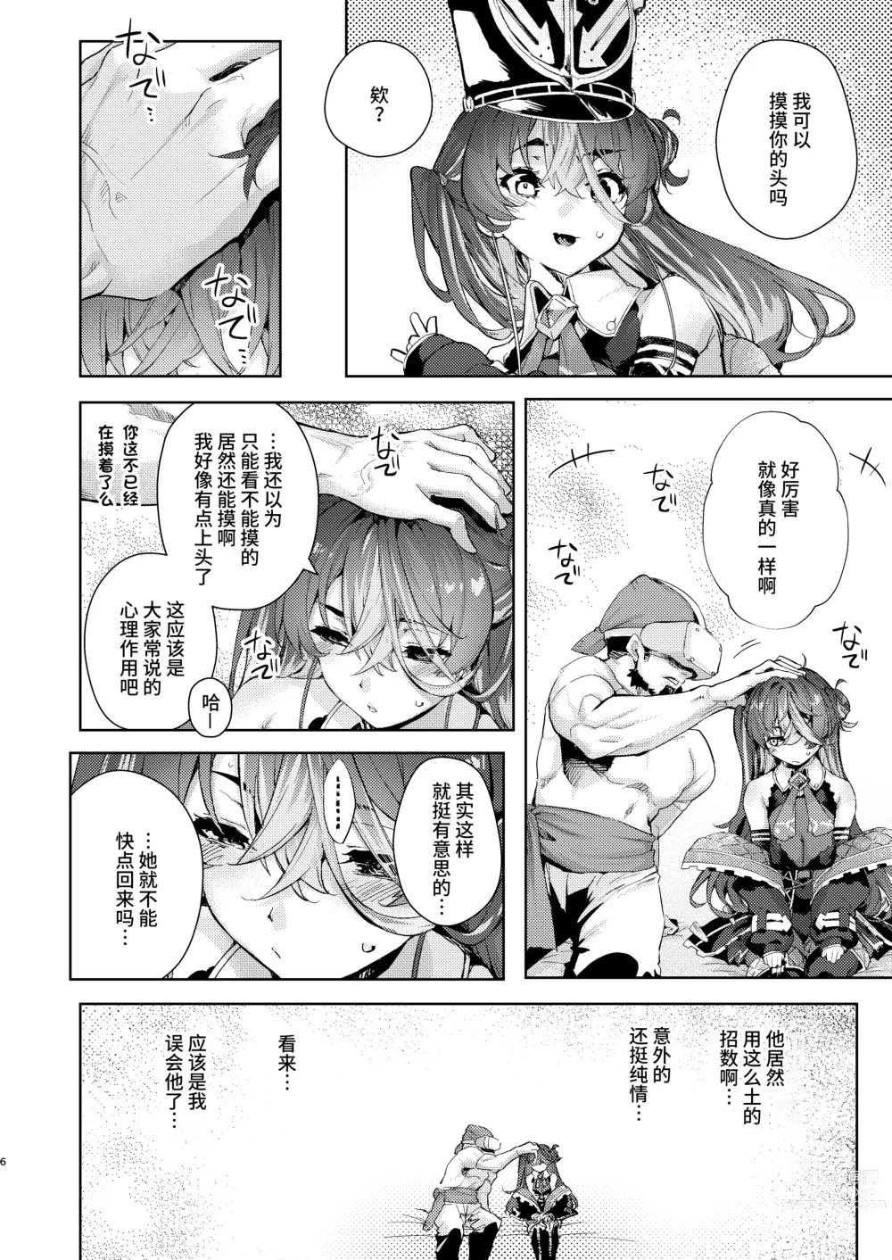 Page 6 of doujinshi VR na Senchou