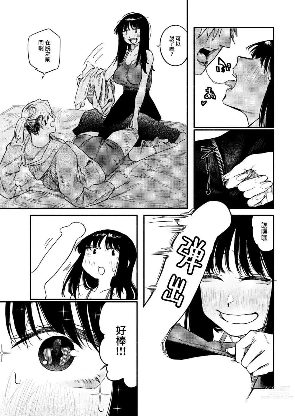 Page 12 of manga Zokusetsu desu ga....