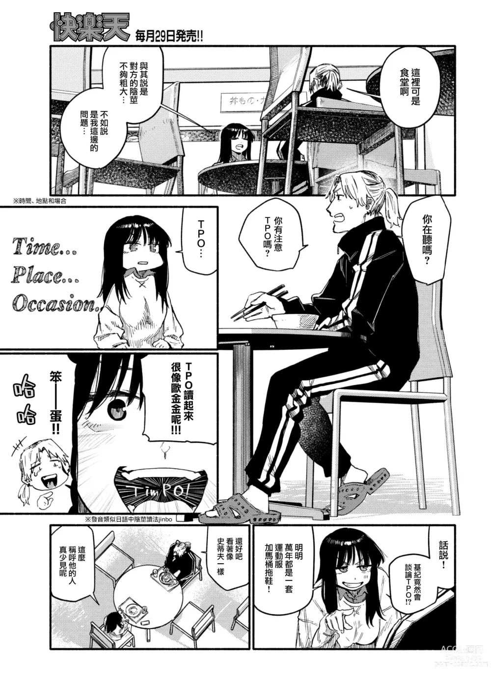 Page 4 of manga Zokusetsu desu ga....