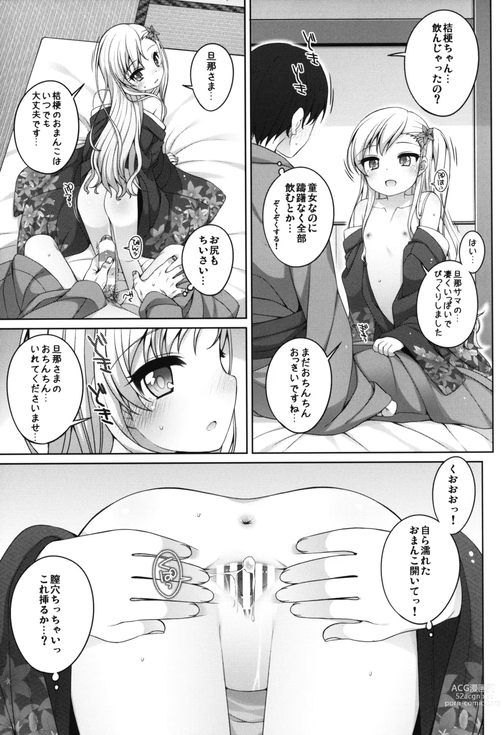 Page 14 of doujinshi Shokaya no Doujo-tachi ~Kikyou Hen~