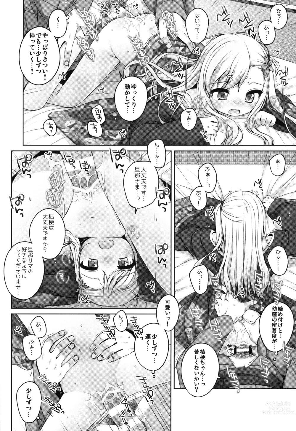 Page 15 of doujinshi Shokaya no Doujo-tachi ~Kikyou Hen~