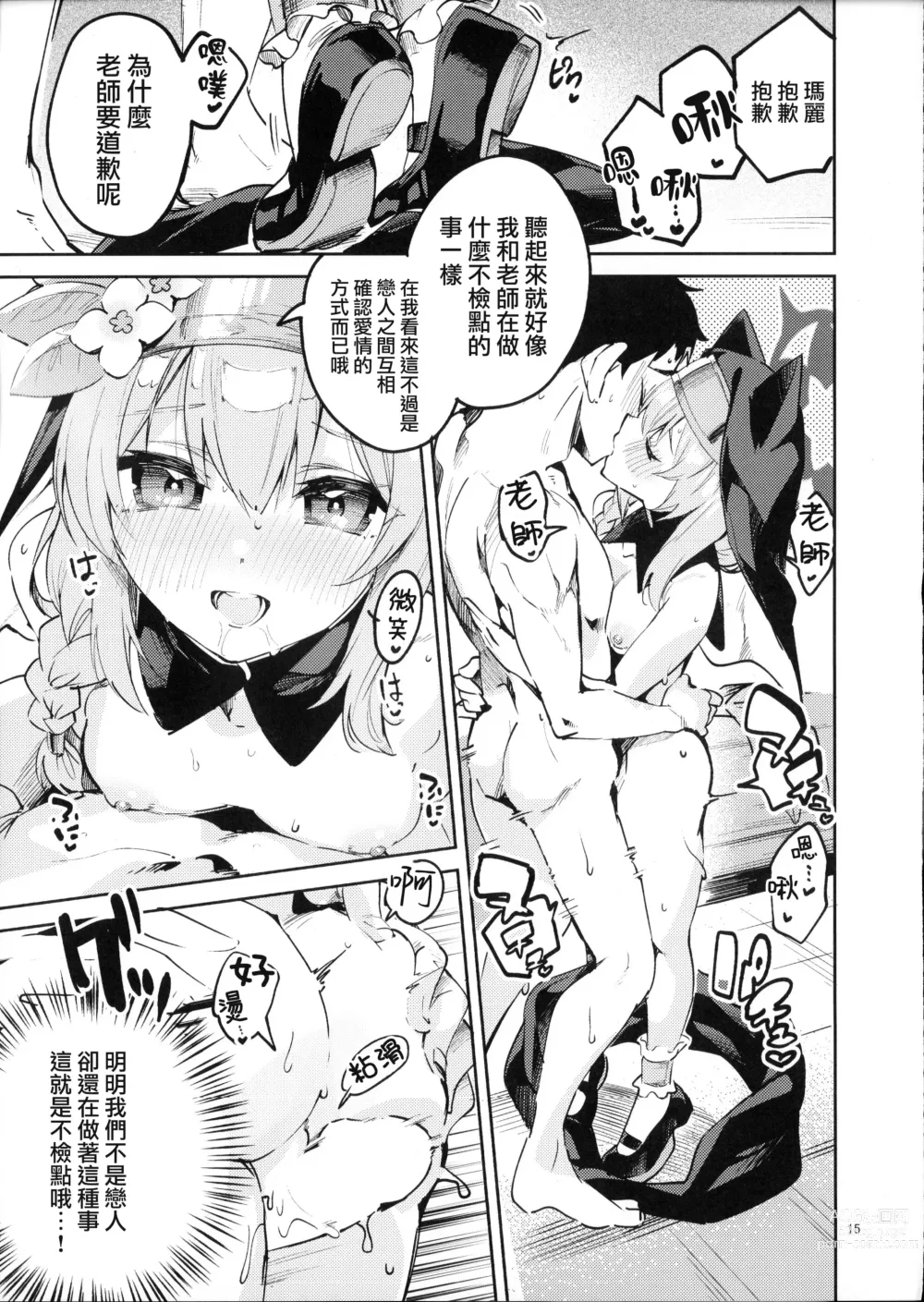 Page 14 of doujinshi 無法置之不顧的學生