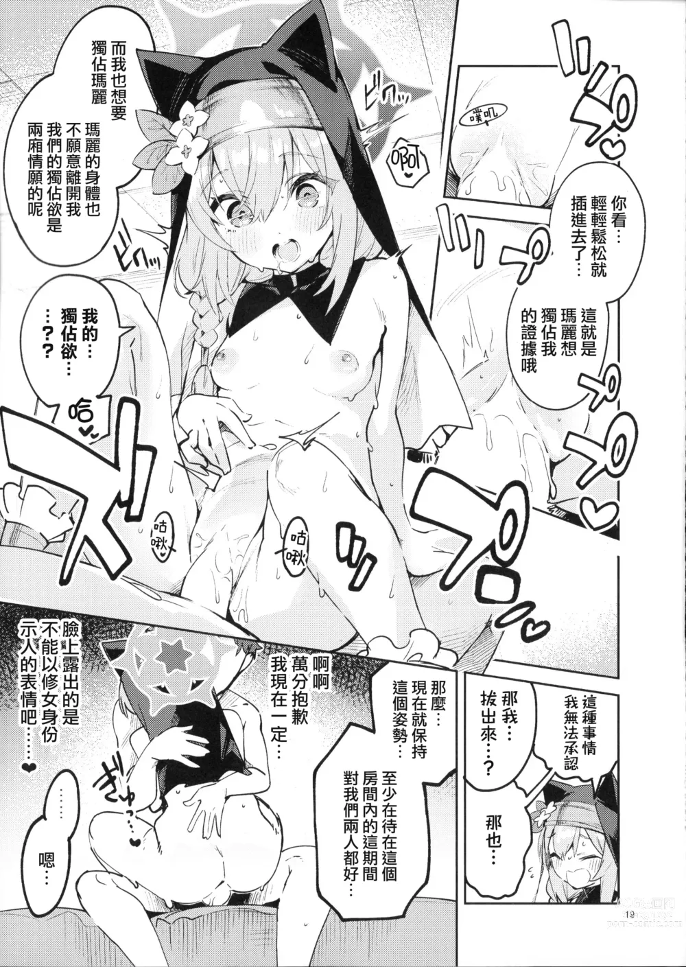 Page 18 of doujinshi 無法置之不顧的學生