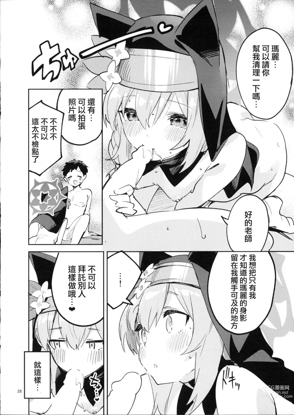 Page 27 of doujinshi 無法置之不顧的學生