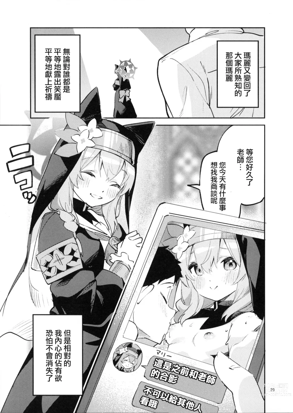 Page 28 of doujinshi 無法置之不顧的學生