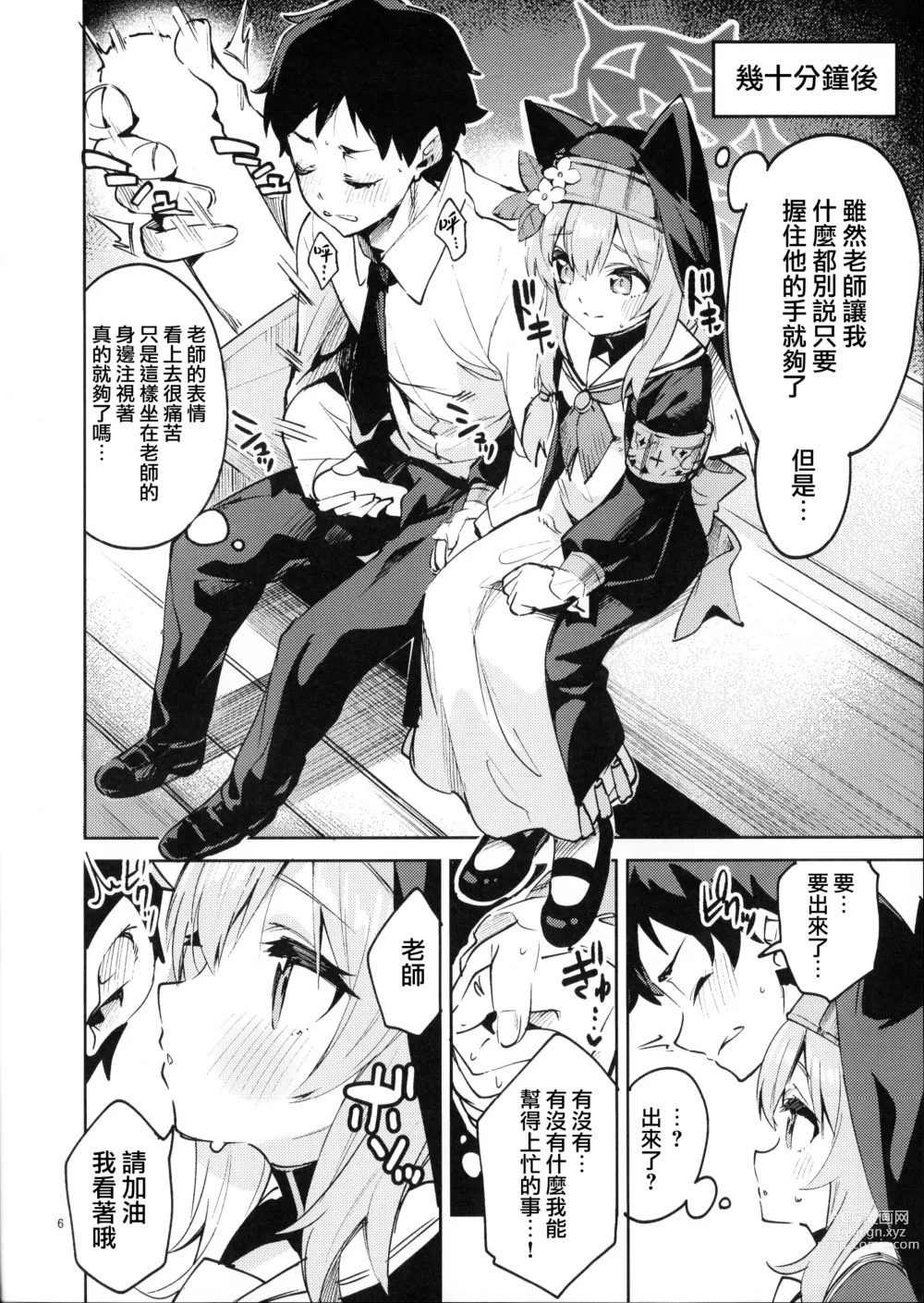 Page 5 of doujinshi 無法置之不顧的學生