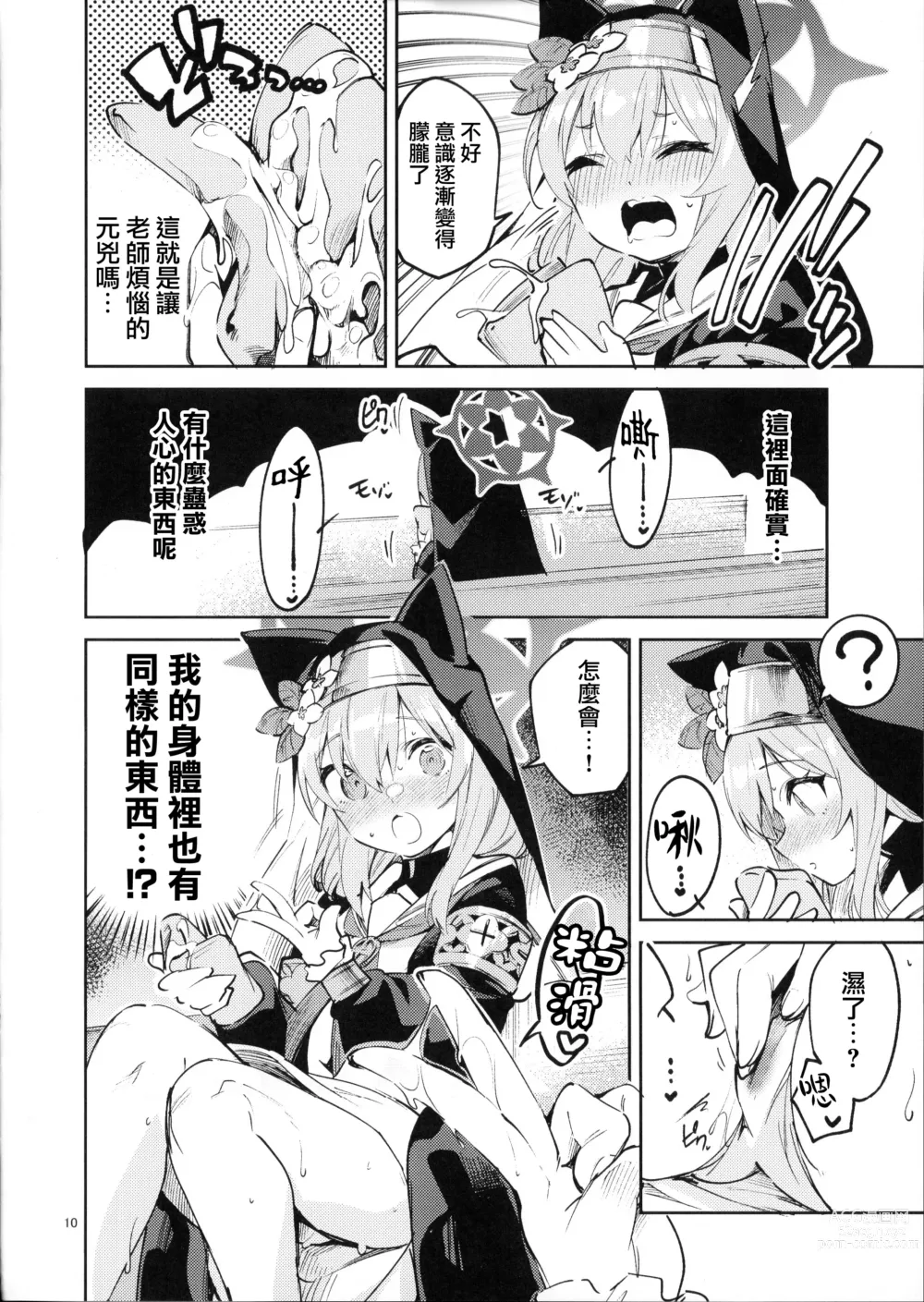 Page 9 of doujinshi 無法置之不顧的學生