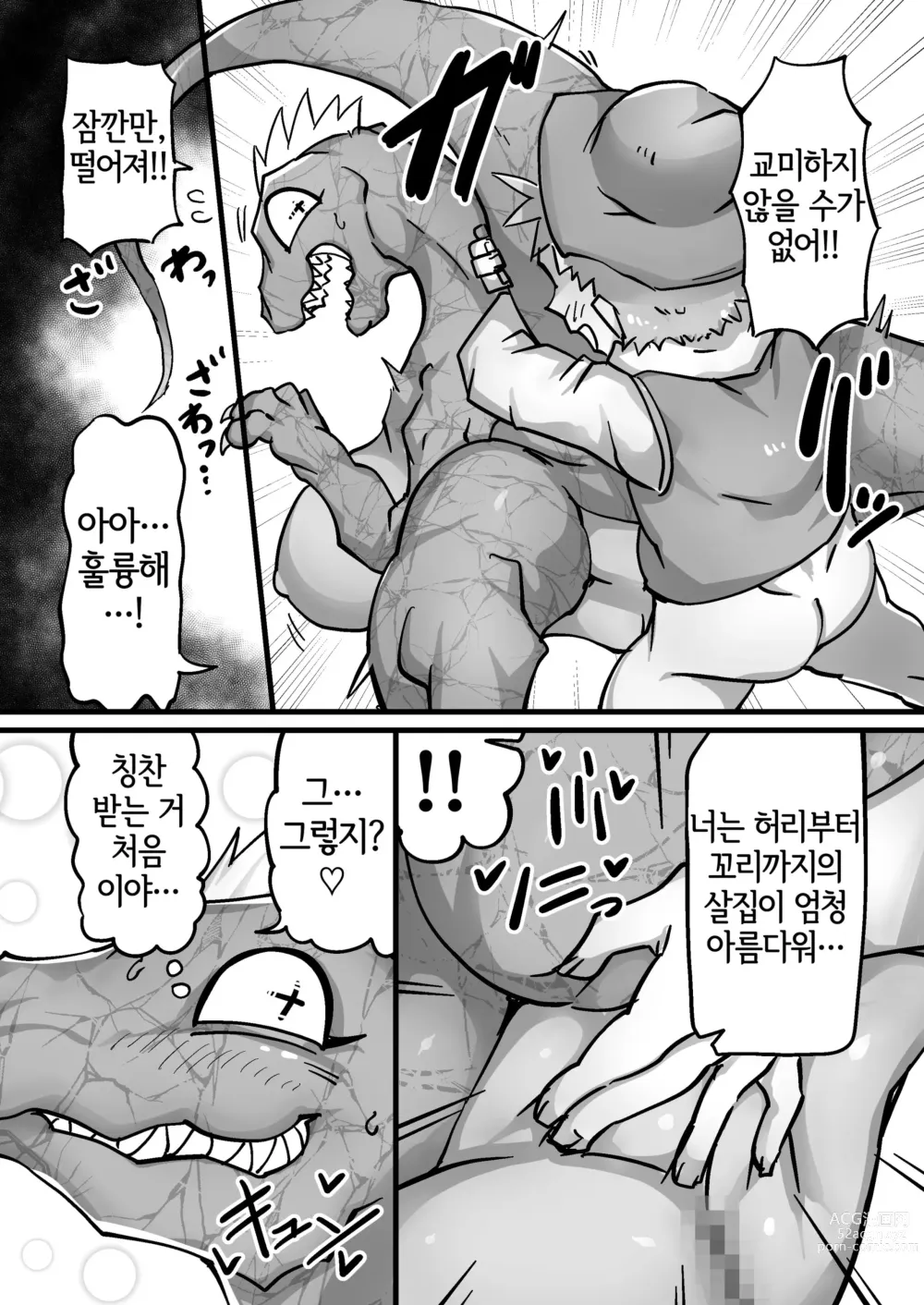 Page 4 of doujinshi 랩터 자매 를 길들이는 법