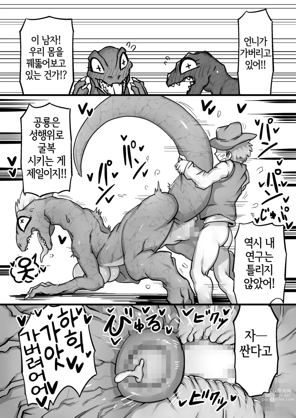 Page 6 of doujinshi 랩터 자매 를 길들이는 법