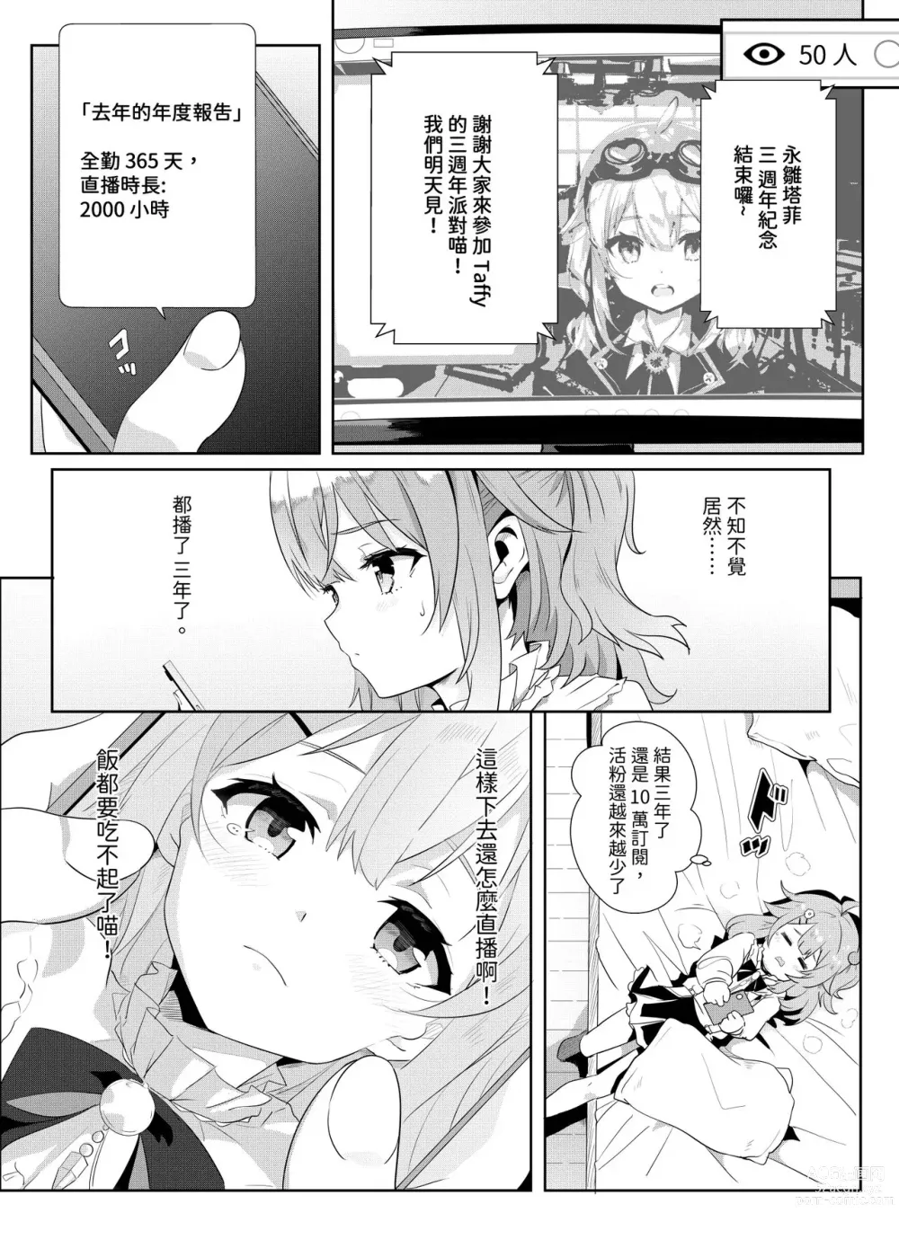 Page 3 of doujinshi 灌注永雏塔菲喵♥底边线的偶像生活~