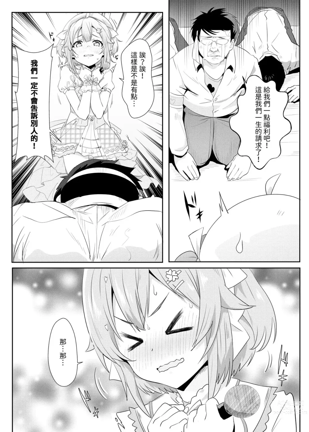 Page 7 of doujinshi 灌注永雏塔菲喵♥底边线的偶像生活~