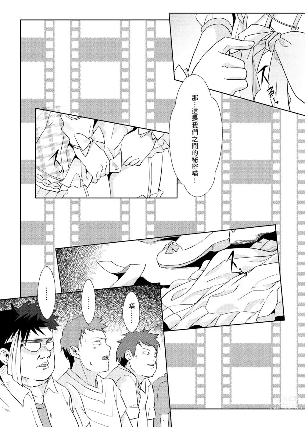 Page 8 of doujinshi 灌注永雏塔菲喵♥底边线的偶像生活~