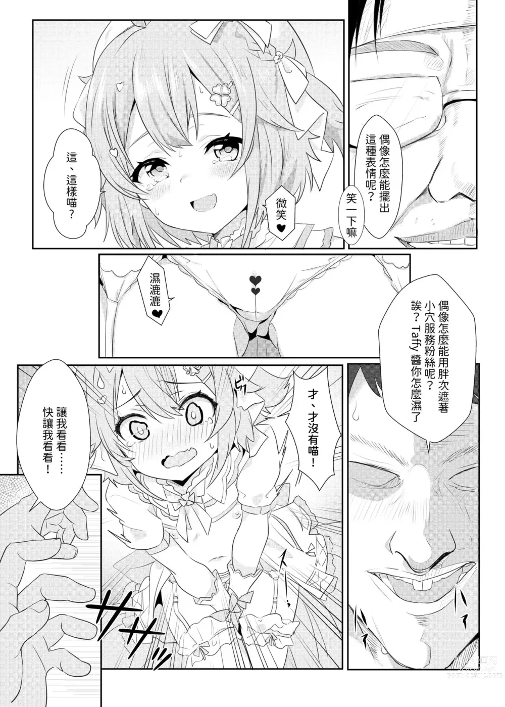 Page 10 of doujinshi 灌注永雏塔菲喵♥底边线的偶像生活~