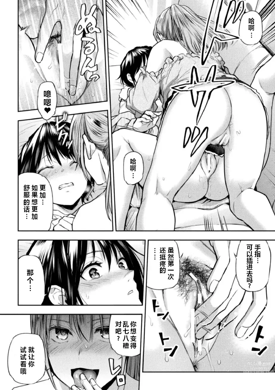 Page 17 of manga Futari Asobi Tomodachi ♀♀ Doushi no Baai Ch. 3