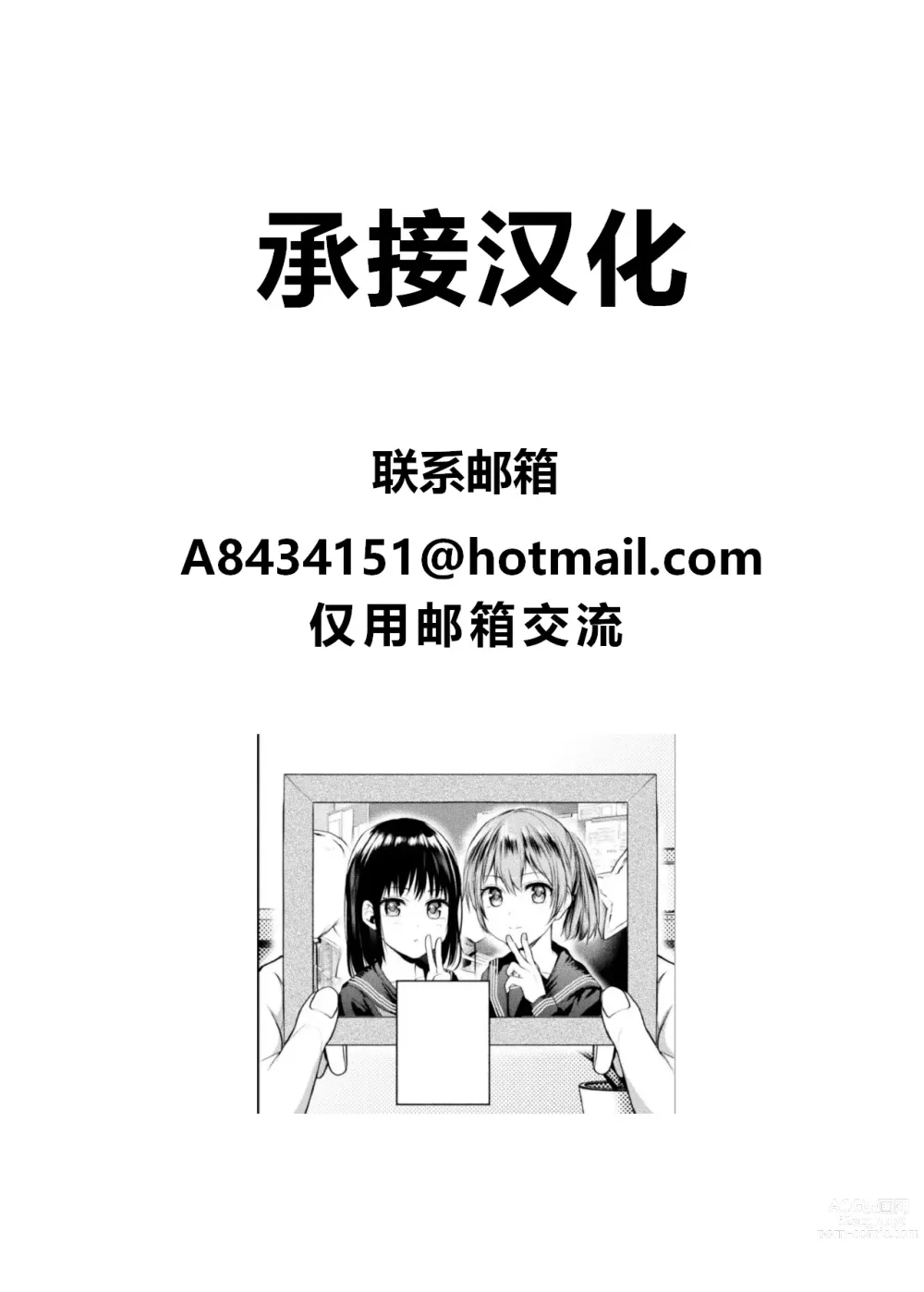 Page 29 of manga Futari Asobi Tomodachi ♀♀ Doushi no Baai Ch. 3