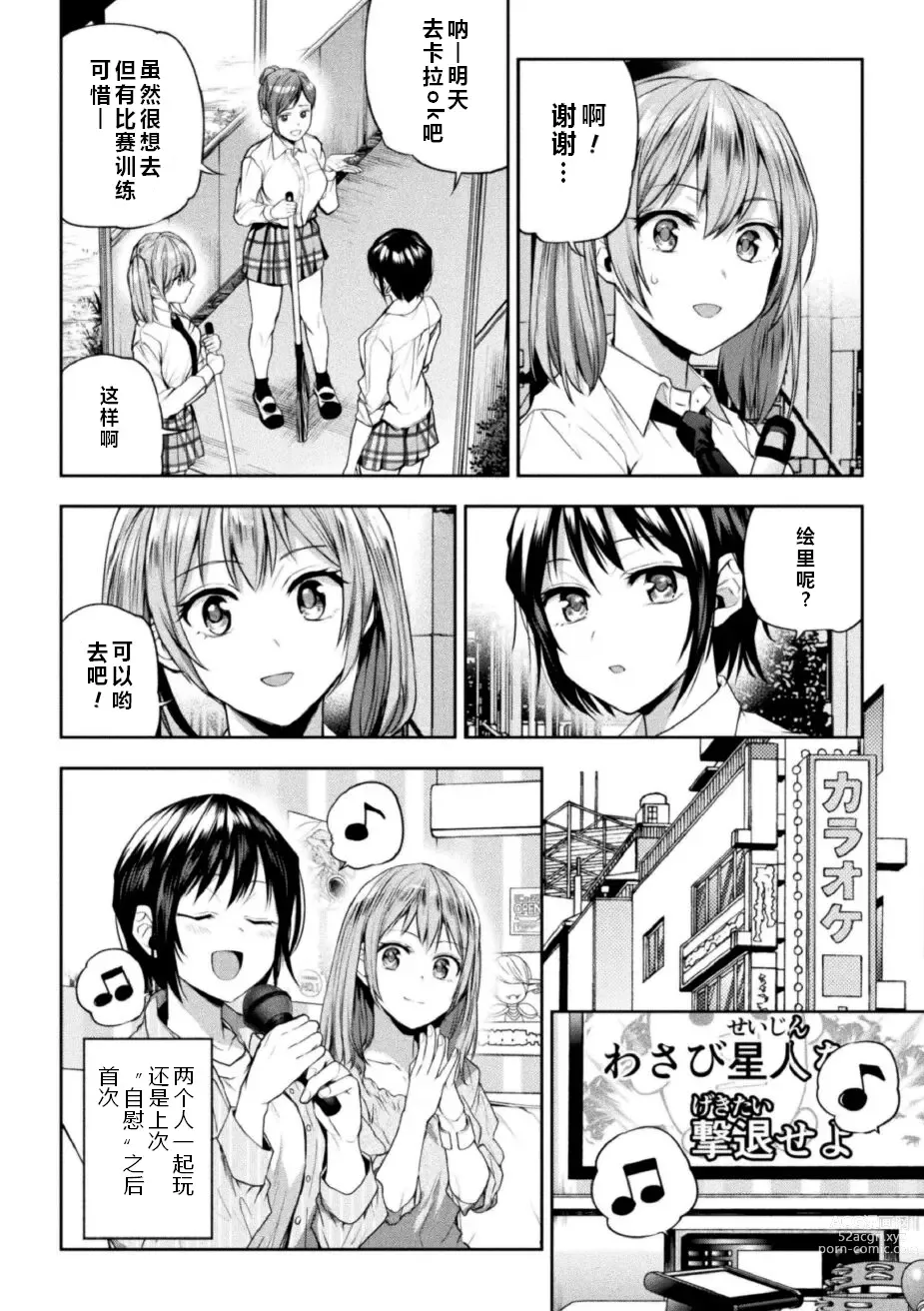 Page 5 of manga Futari Asobi Tomodachi ♀♀ Doushi no Baai Ch. 3