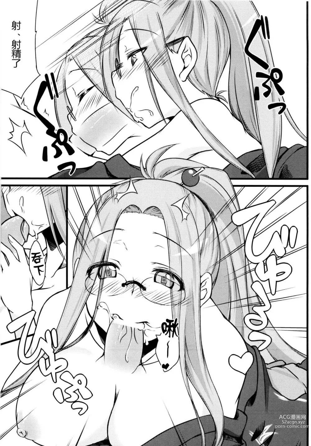 Page 11 of doujinshi R8