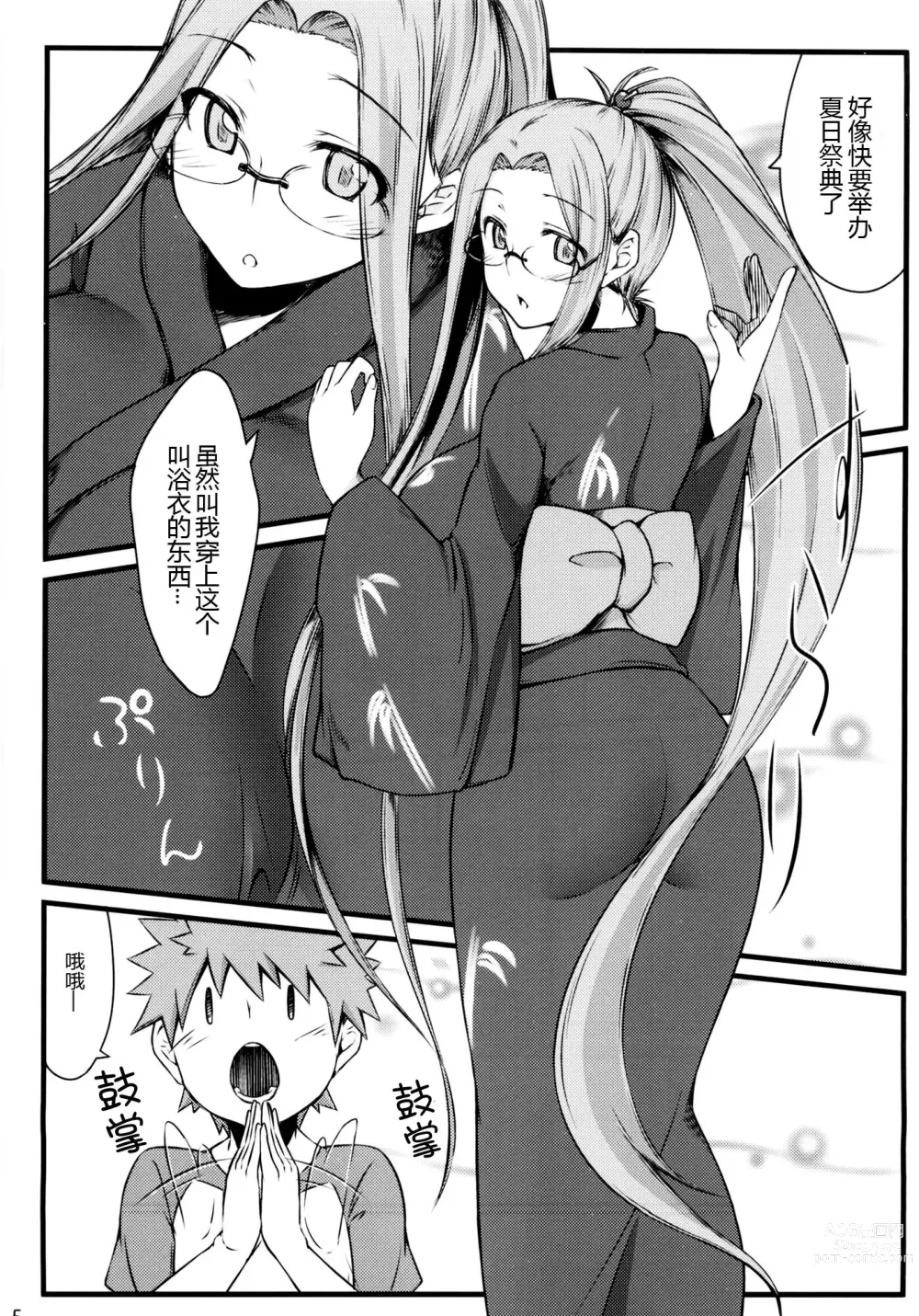 Page 5 of doujinshi R8