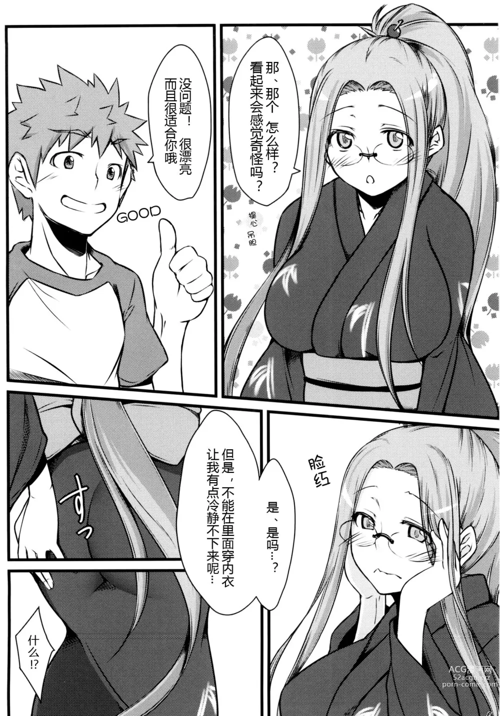 Page 6 of doujinshi R8