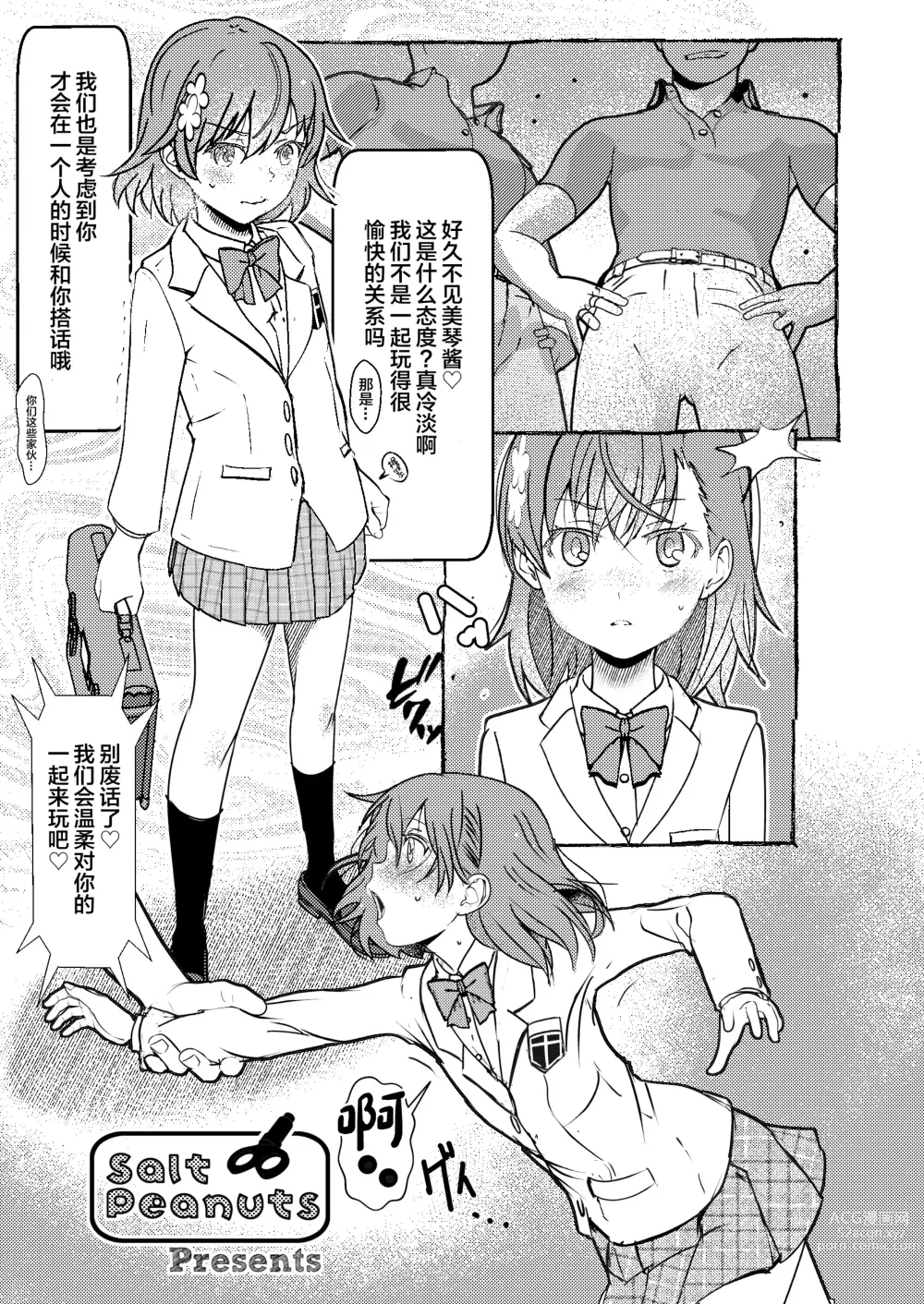 Page 2 of doujinshi SKB vol. 3 Mikoto Side