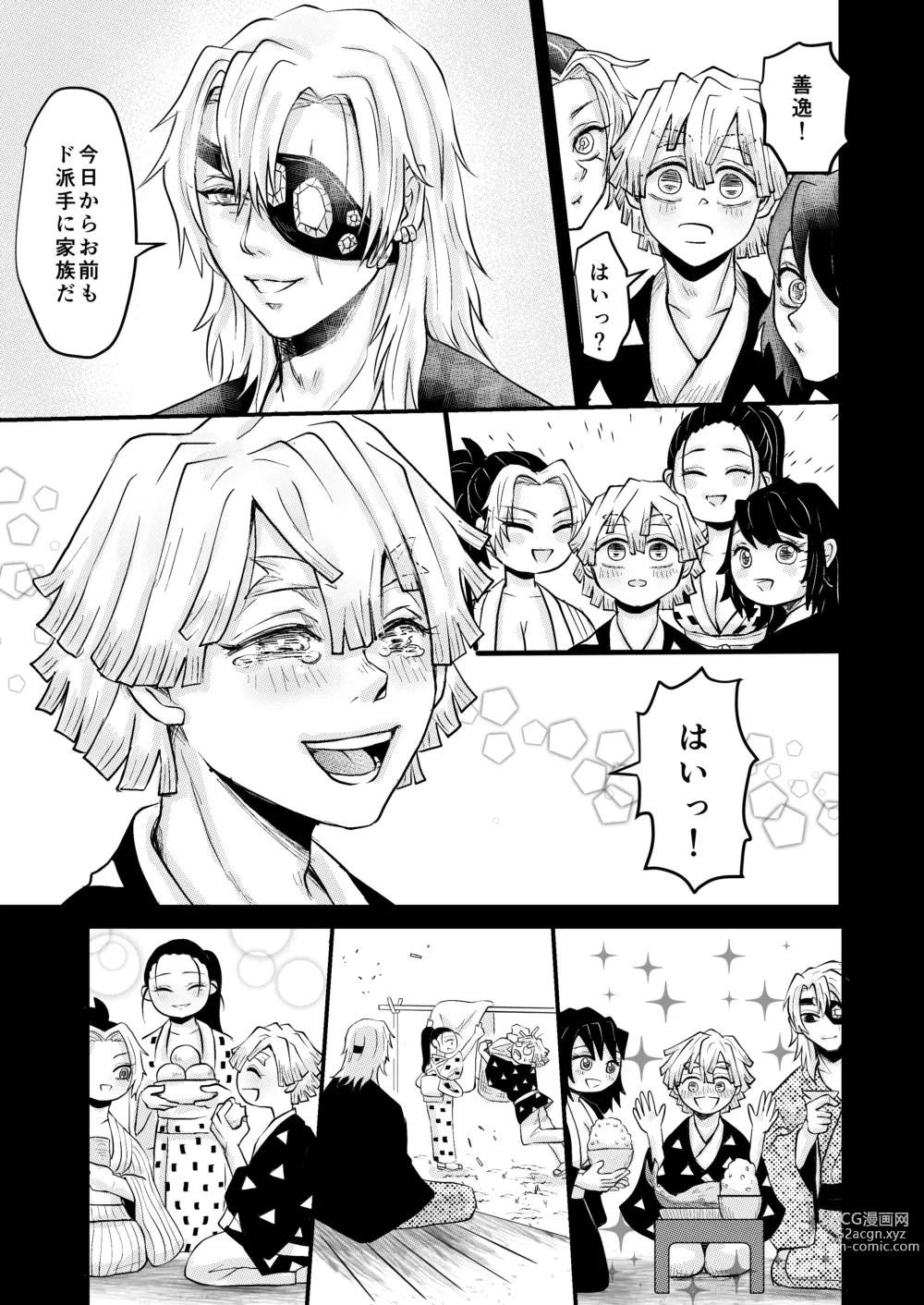 Page 14 of doujinshi Ore Dake no